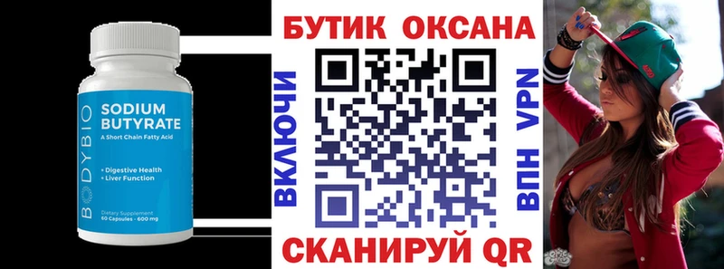 БУТИРАТ 1.4BDO  Заозёрск 